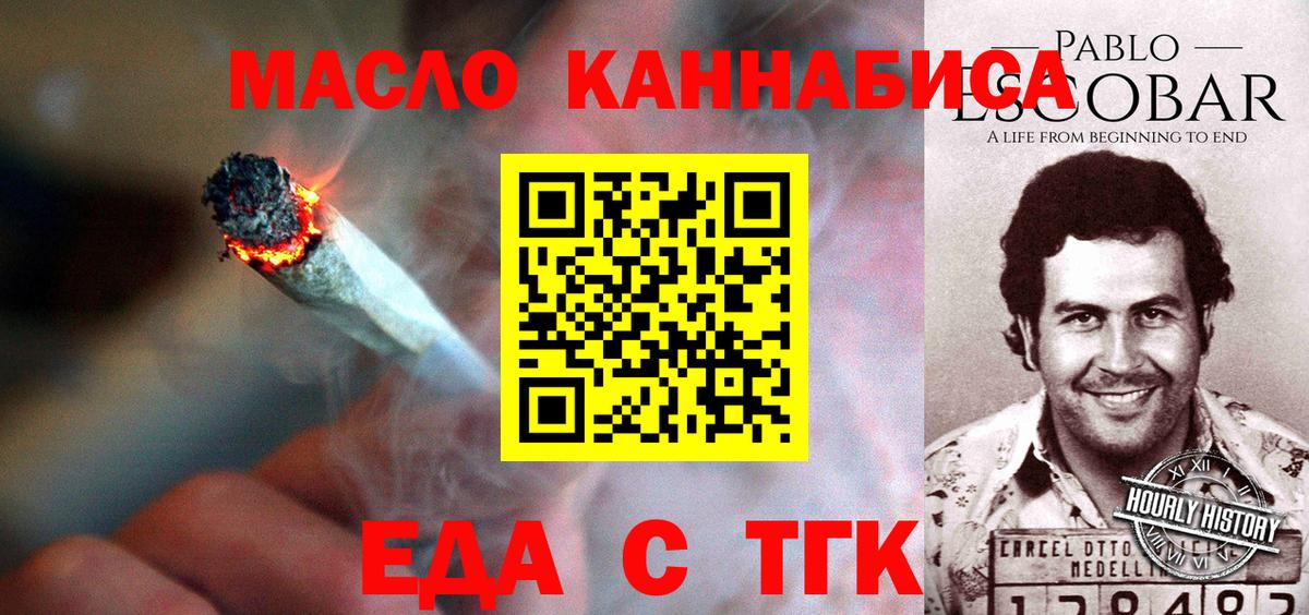 Еда ТГК марихуана  Вход с VPN  Кувандык 
