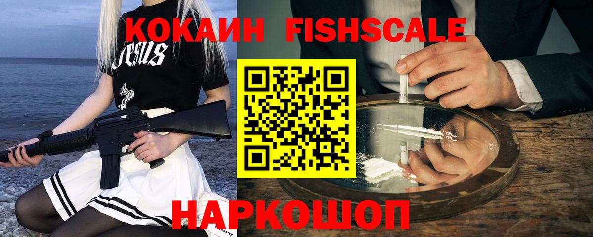 Cocaine 97%  Cocaine Fish Scale  Вход с VPN  Кувандык 