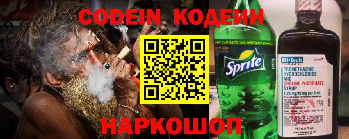 Кодеин Purple Drank  Вход с VPN  Кодеиновый сироп Lean Purple Drank  Кувандык 