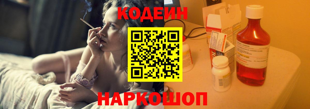 Codein напиток Lean (лин) Кувандык