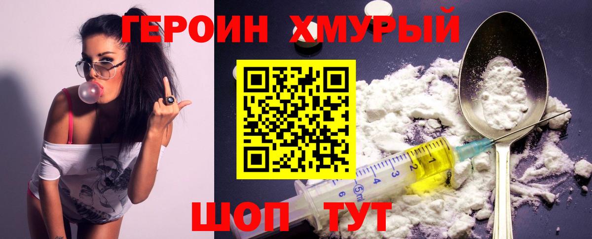 ГЕРОИН  Героин гречка  Вход с VPN  Кувандык 