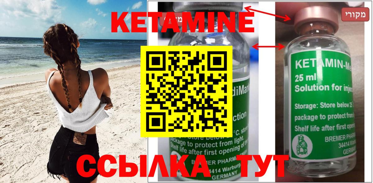 Кувандык  Кетамин VHQ  Вход с VPN 
