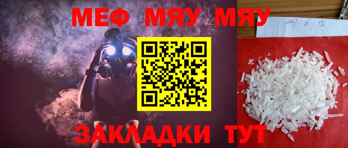 МЕФ VHQ  Вход с VPN  Меф mephedrone  МЕФ  Кувандык 