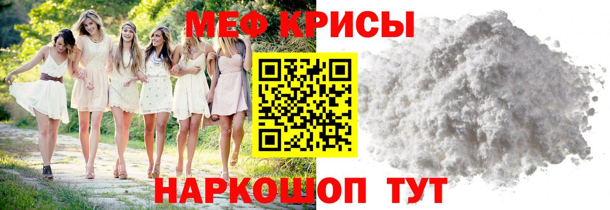 Меф  Кувандык