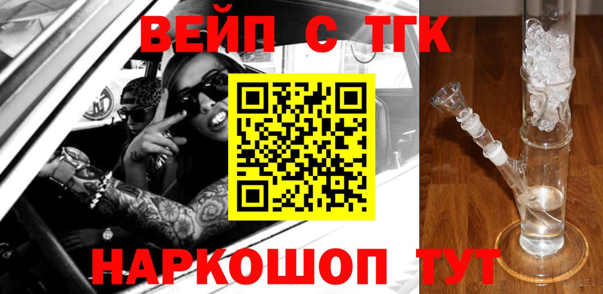 ТГК вейп с тгк Кувандык